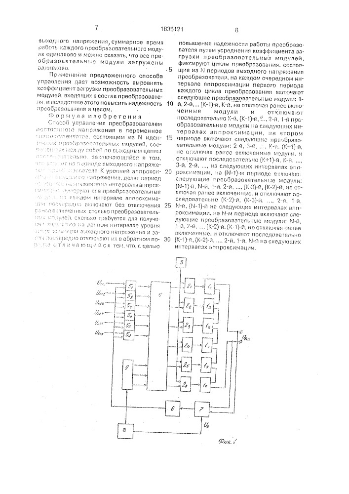 Способ управления преобразователем постоянного напряжения в переменное многоступенчатое (патент 1835121)
