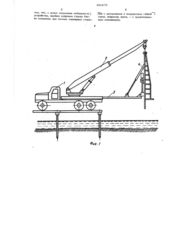 Копровое устройство (патент 481675)