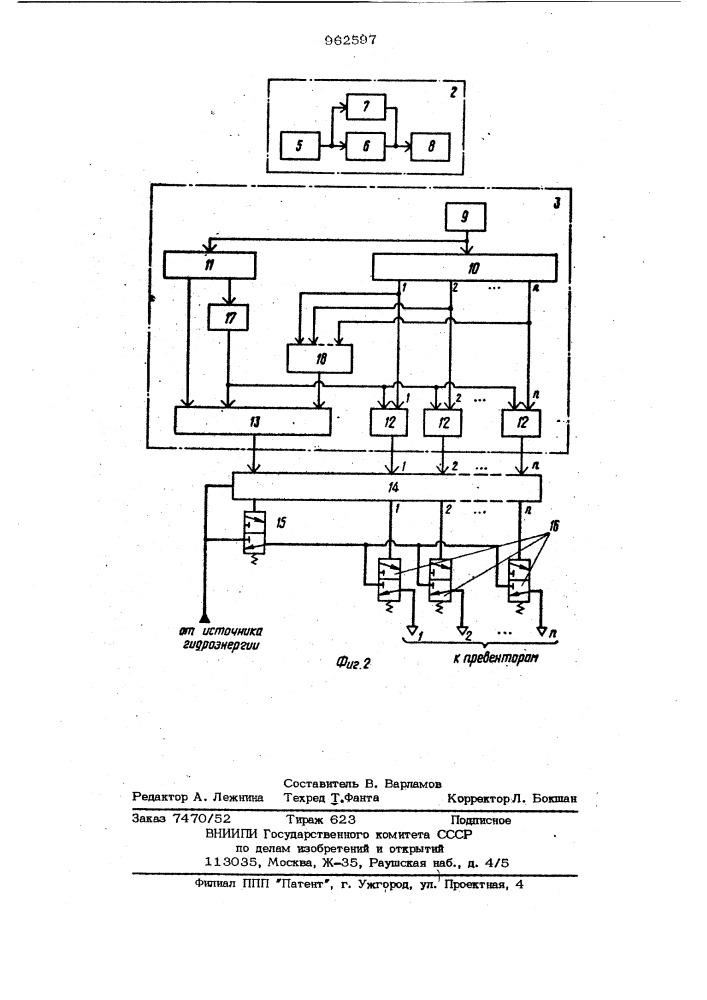 Устройство для управления подводным противовыбросовым оборудованием (патент 962597)