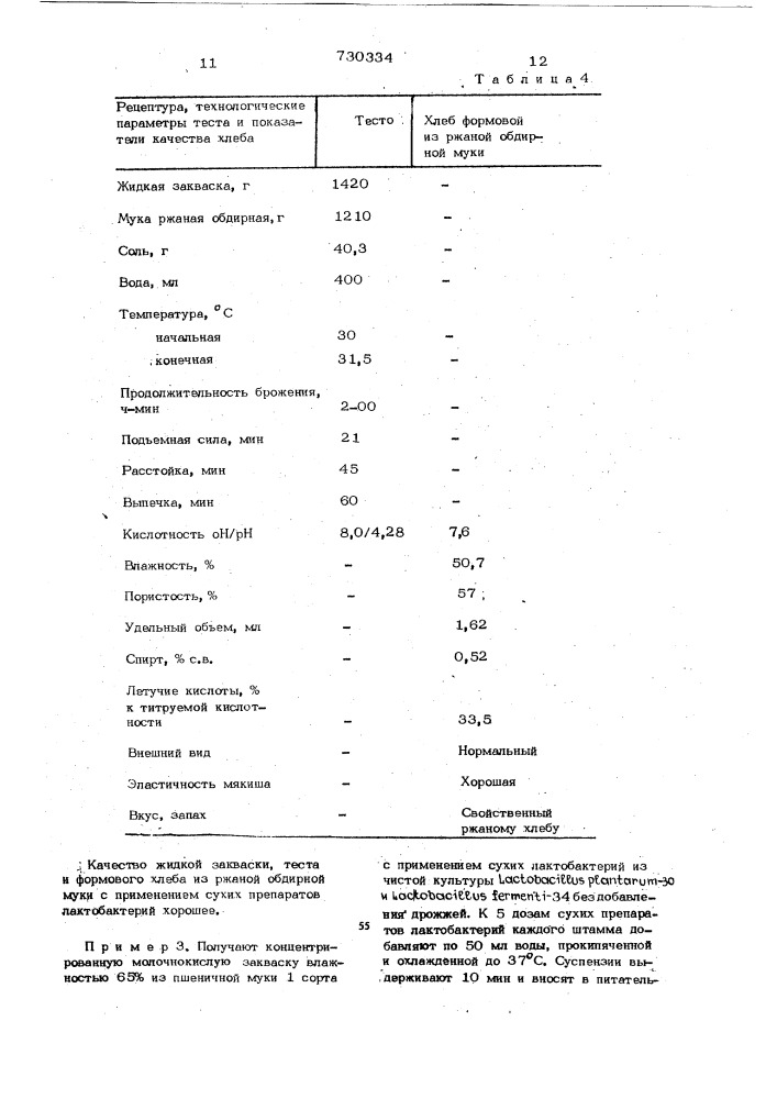 Способ приготовления закваски для хлеба (патент 730334)