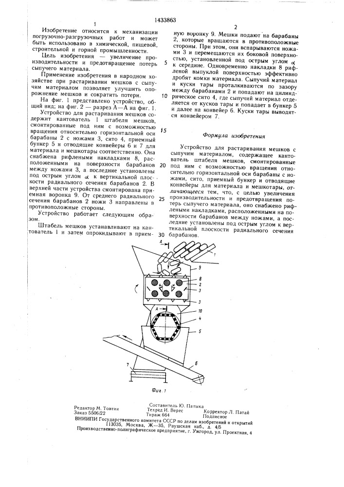 Устройство для растаривания мешков с сыпучим материалом (патент 1433863)