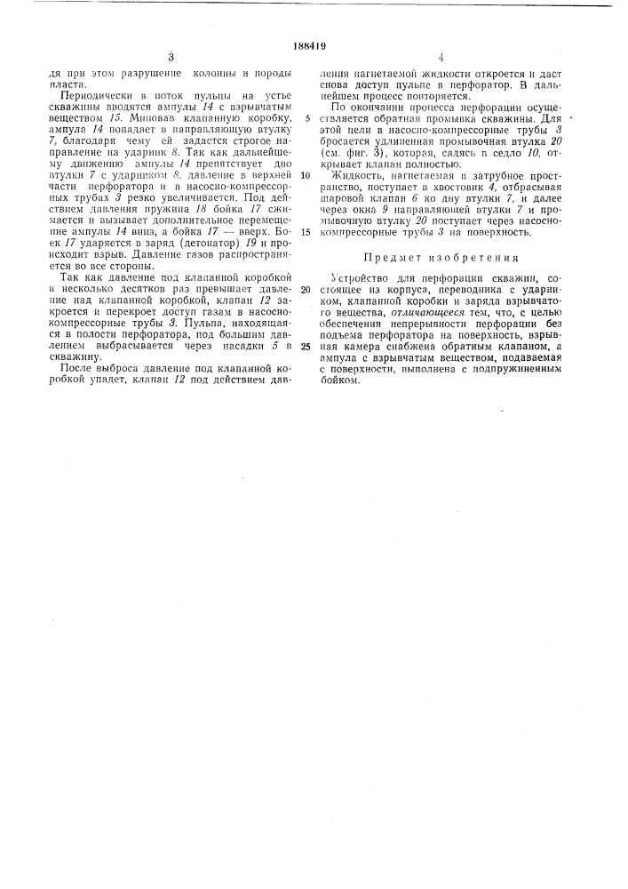 Устройство для перфорации скважин (патент 188419)