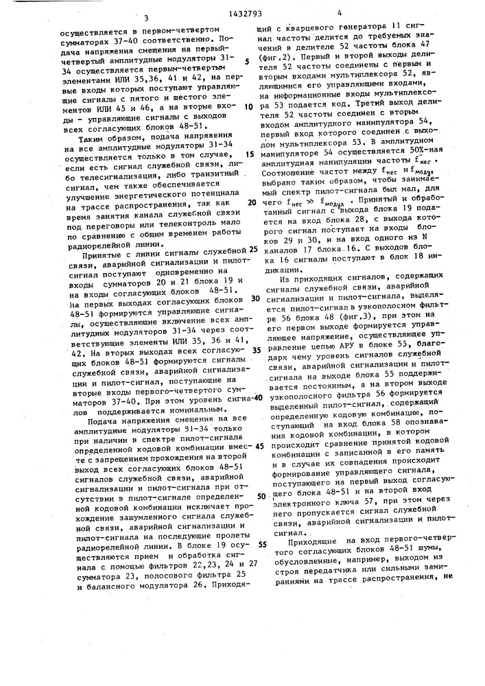 Устройство для контроля радиорелейной системы передачи (патент 1432793)