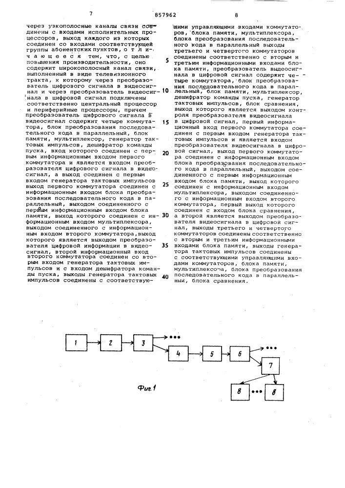 Устройство для обмена информацией (патент 857962)