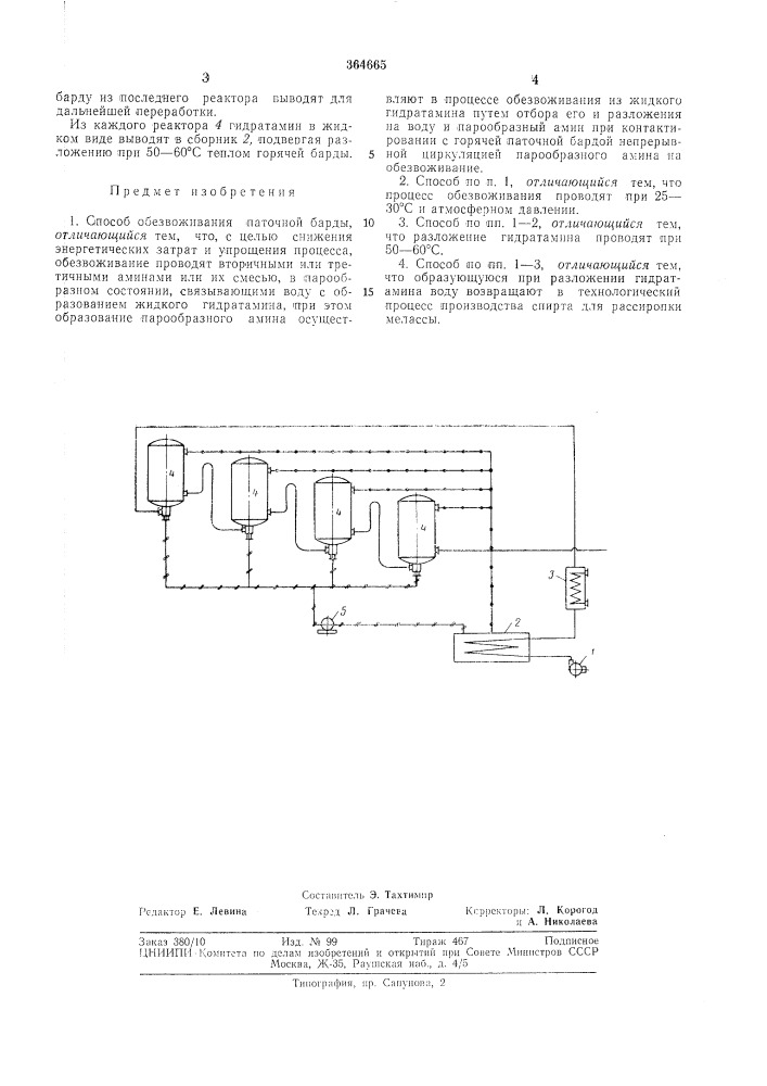 Способ обезвоживания паточной барды (патент 364665)