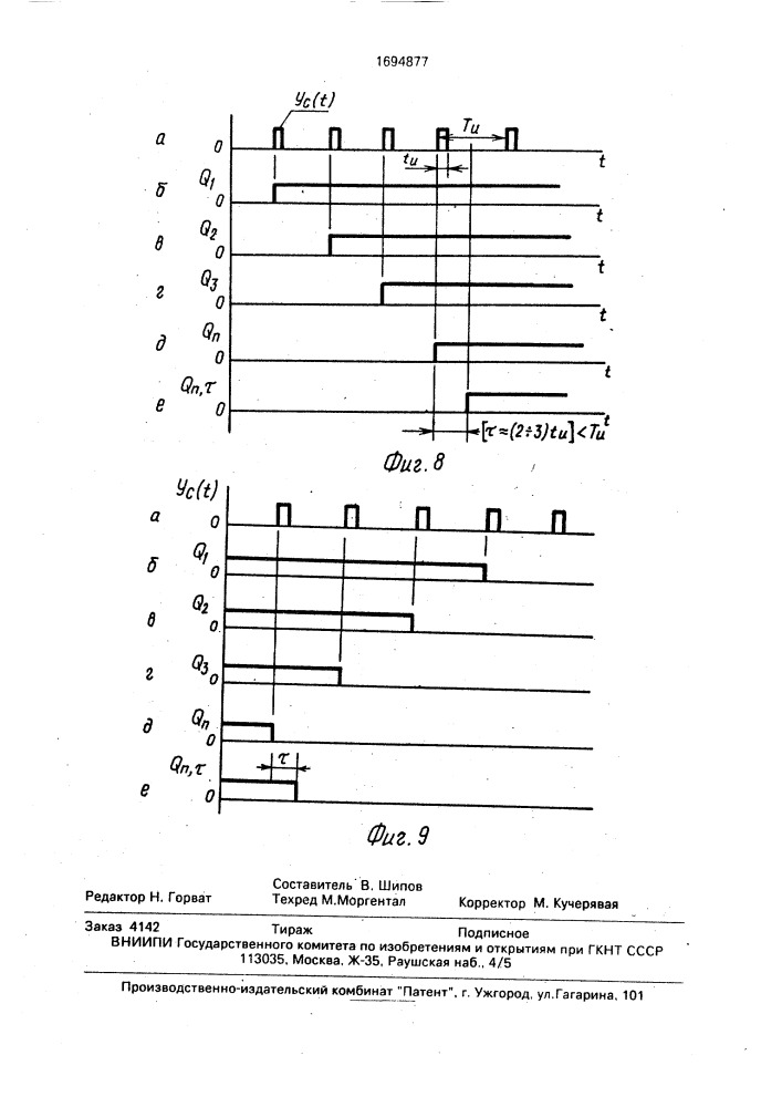 Устройство определения положения элеватора (патент 1694877)