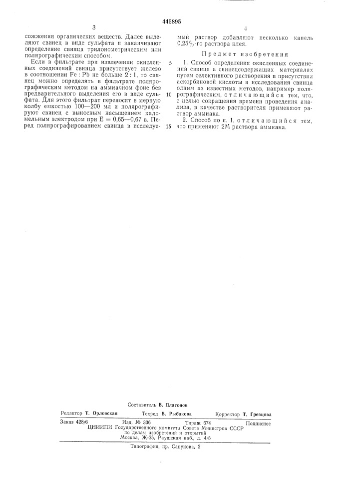 Способ определения окисленных соединений свинца (патент 445895)