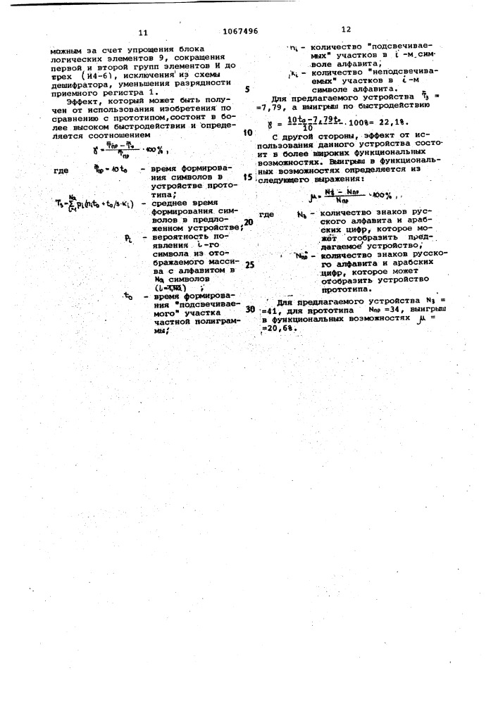 Устройство для отображения информации на экране электронно- лучевой трубки (патент 1067496)