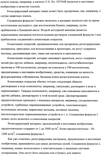 Бензотриазоловые уф-поглотители, обладающие смещенным в длинноволновую сторону спектром поглощения, и их применение (патент 2455305)