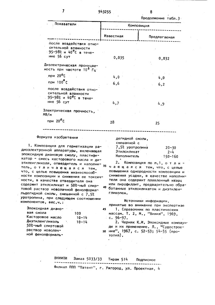 Композиция для герметизации радиоэлектронной аппаратуры (патент 943255)