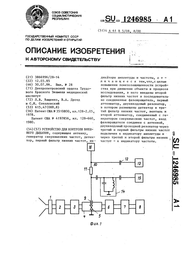 Устройство для контроля внешнего дыхания (патент 1246985)