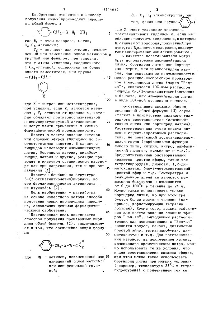 Способ получения производных пиридина (патент 1144617)