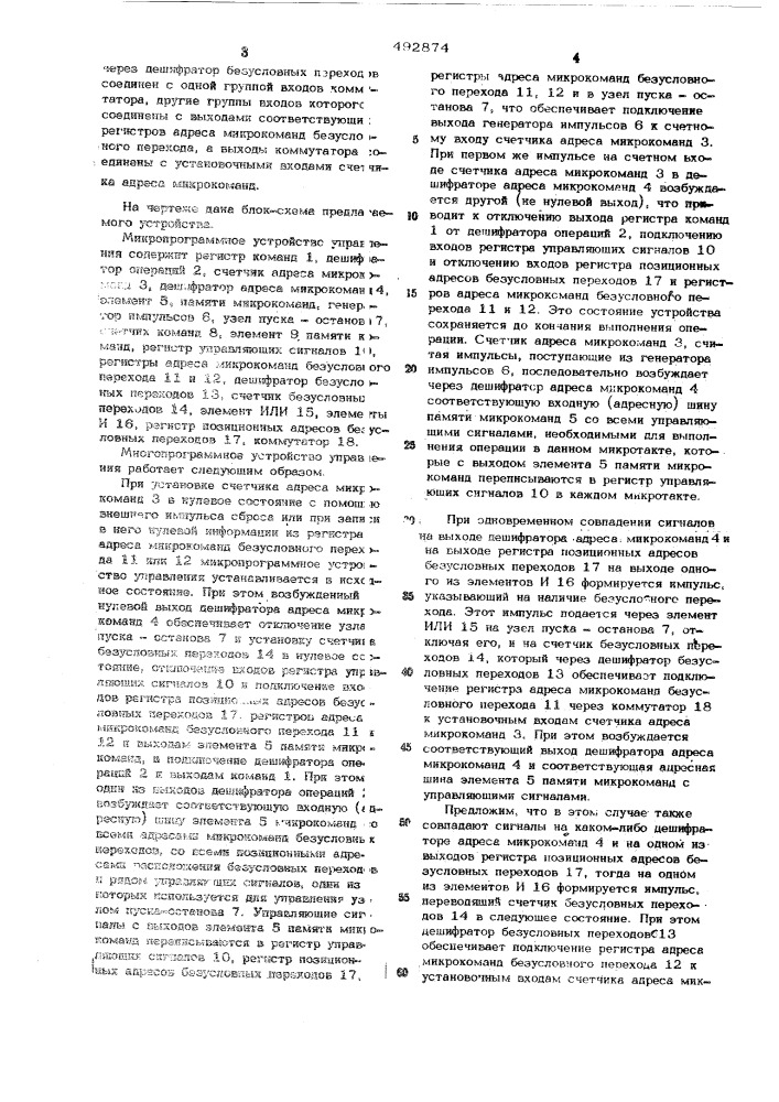 Микропрограммное устройство управления (патент 492874)