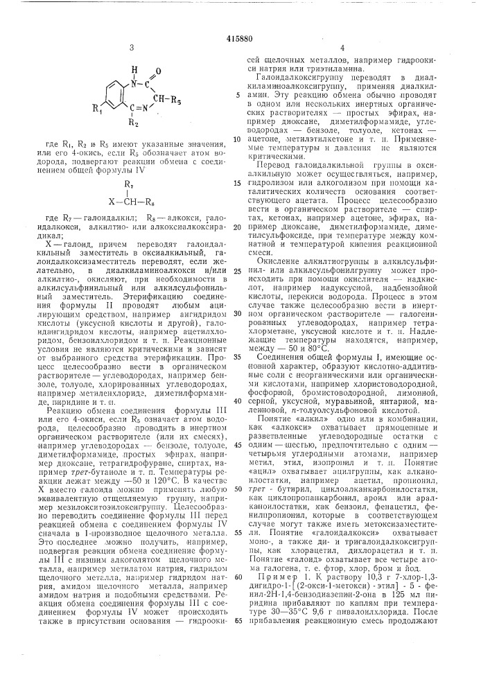 Способ получения производных бензодиазепина (патент 415880)