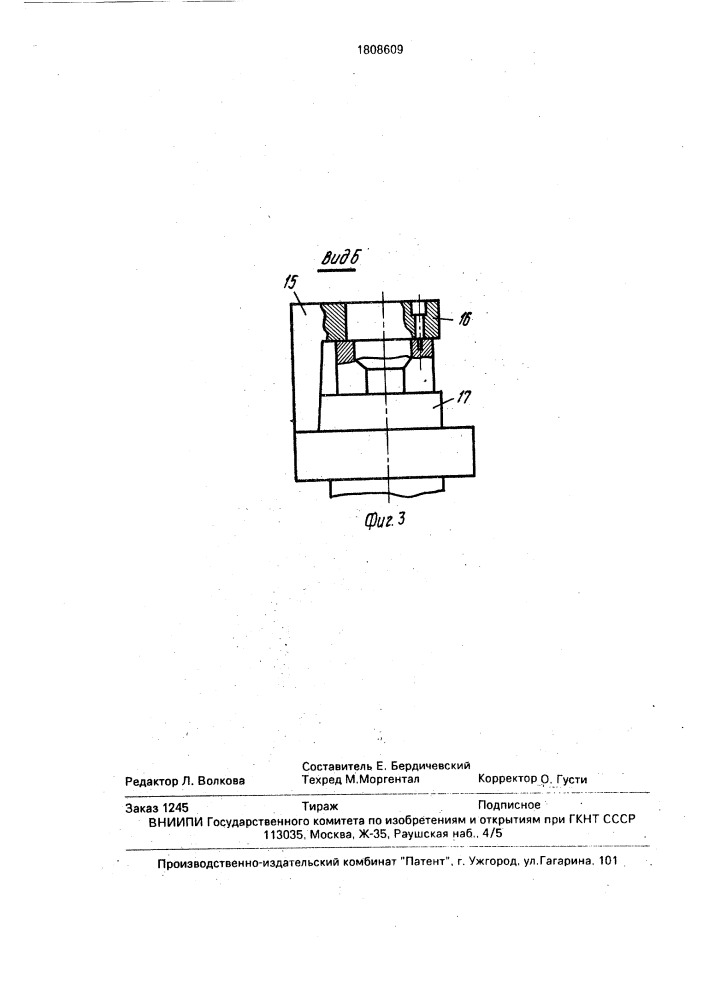 Устройство для зажима деталей (патент 1808609)