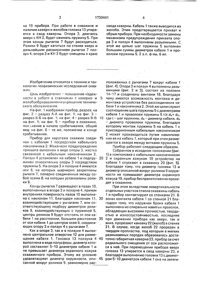 Прибор для каротажа скважин (патент 1730441)