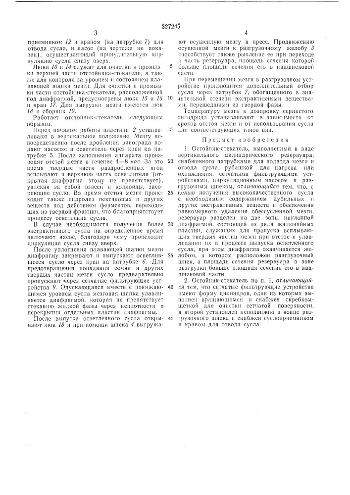 Отстоим и к-сте кат ельбие;;ио"-?^ля (патент 327245)