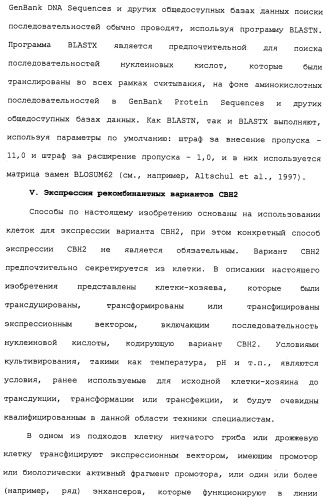 Композиции и способы, включающие варианты целлюлазы со сниженным сродством к нецеллюлозным материалам (патент 2486242)
