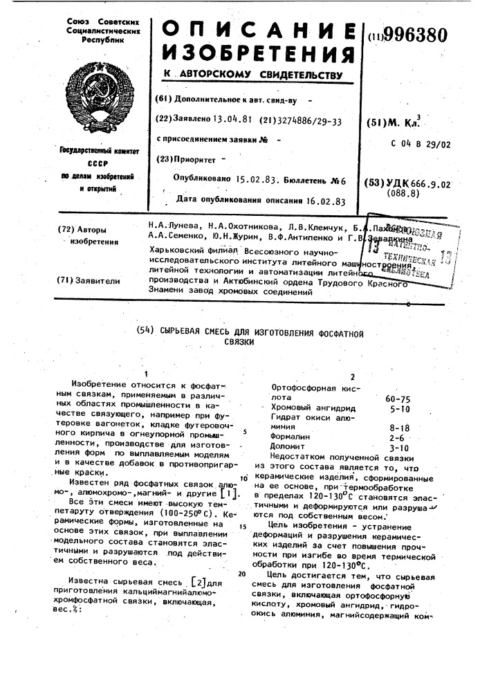 Сырьевая смесь для изготовления фосфатной связки (патент 996380)