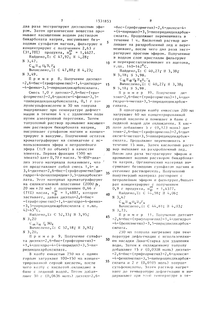 Способ получения производных 1,4-или 3,4-дигидропиридина или их смеси (патент 1531853)