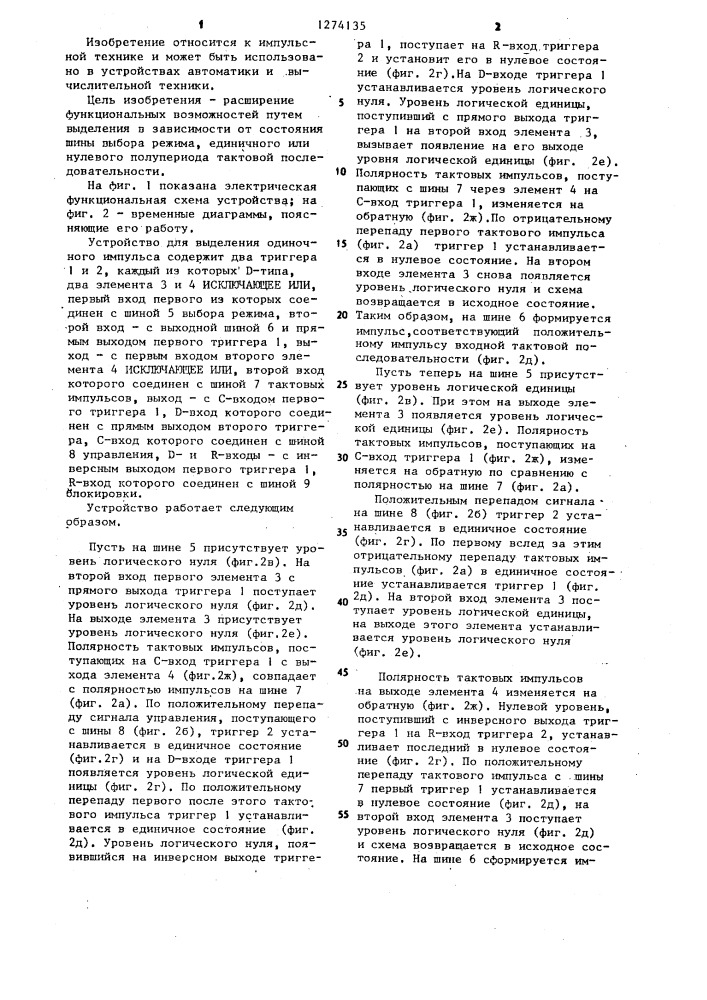 Устройство для выделения одиночного импульса (патент 1274135)