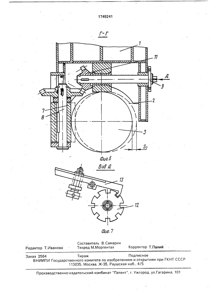 Устройство для закрепления фурмы (патент 1749241)
