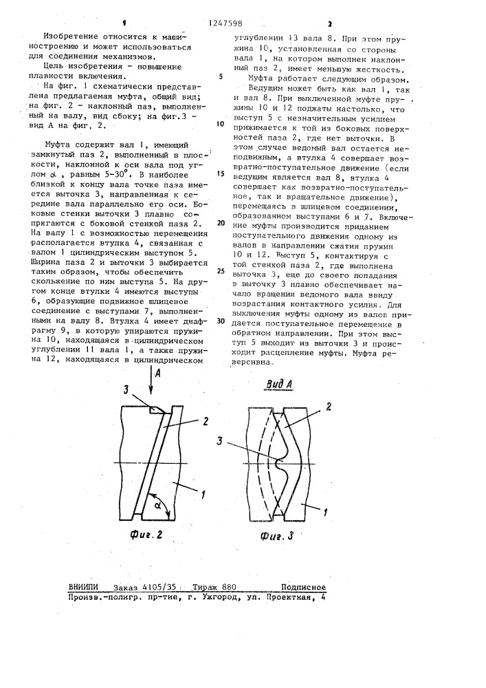 Сцепная муфта (патент 1247598)