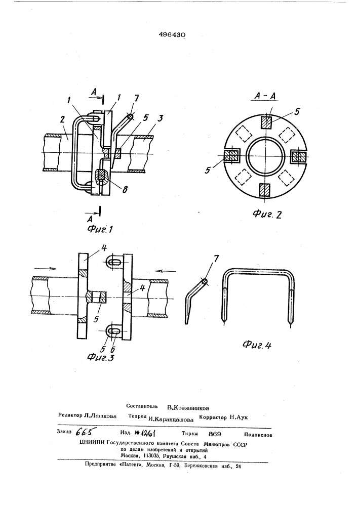 Быстроразъемное клиновое фланцевое соединение труб (патент 496430)