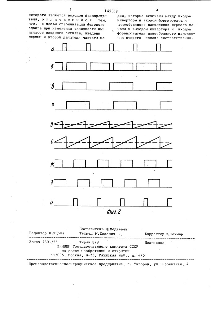 Фазовращатель (патент 1453591)