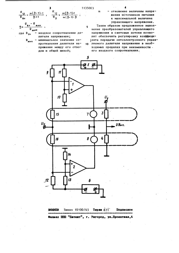 Оптоэлектронный управляемый делитель напряжения (патент 1135003)