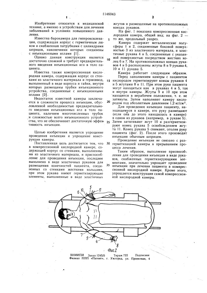 Компрессионная кислородная камера (патент 1146043)