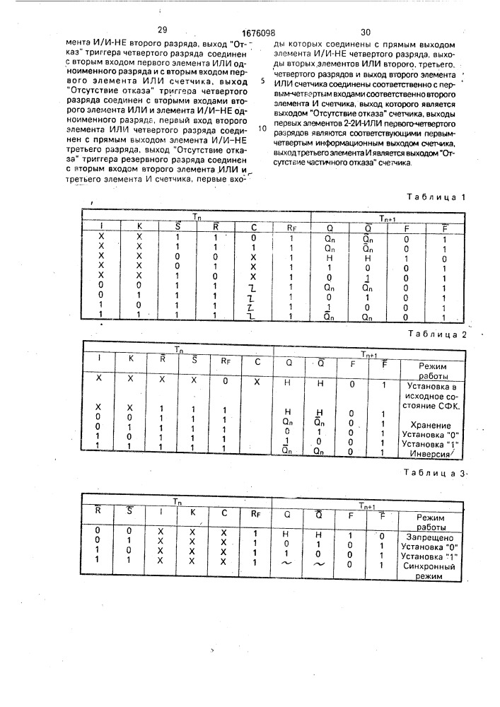 Двоично-десятичный счетчик (патент 1676098)