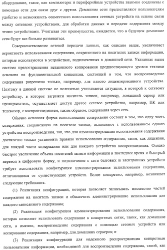 Устройство обработки информации, носитель записи информации, способ обработки информации и компьютерная программа (патент 2376628)