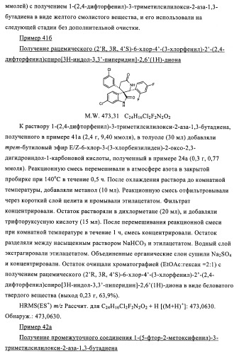 Производные спироиндолинона (патент 2435771)