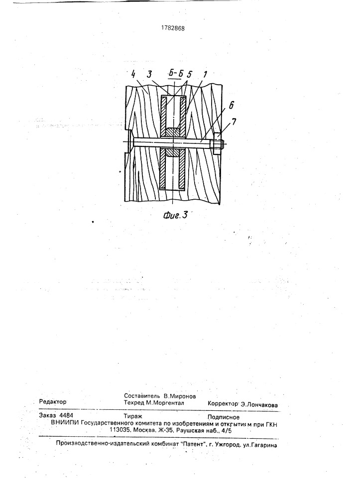 Гребное устройство (патент 1782868)