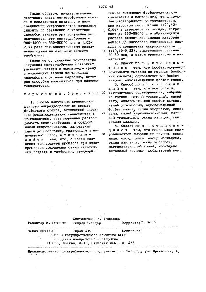 Способ получения концентрированного микроудобрения (патент 1270148)