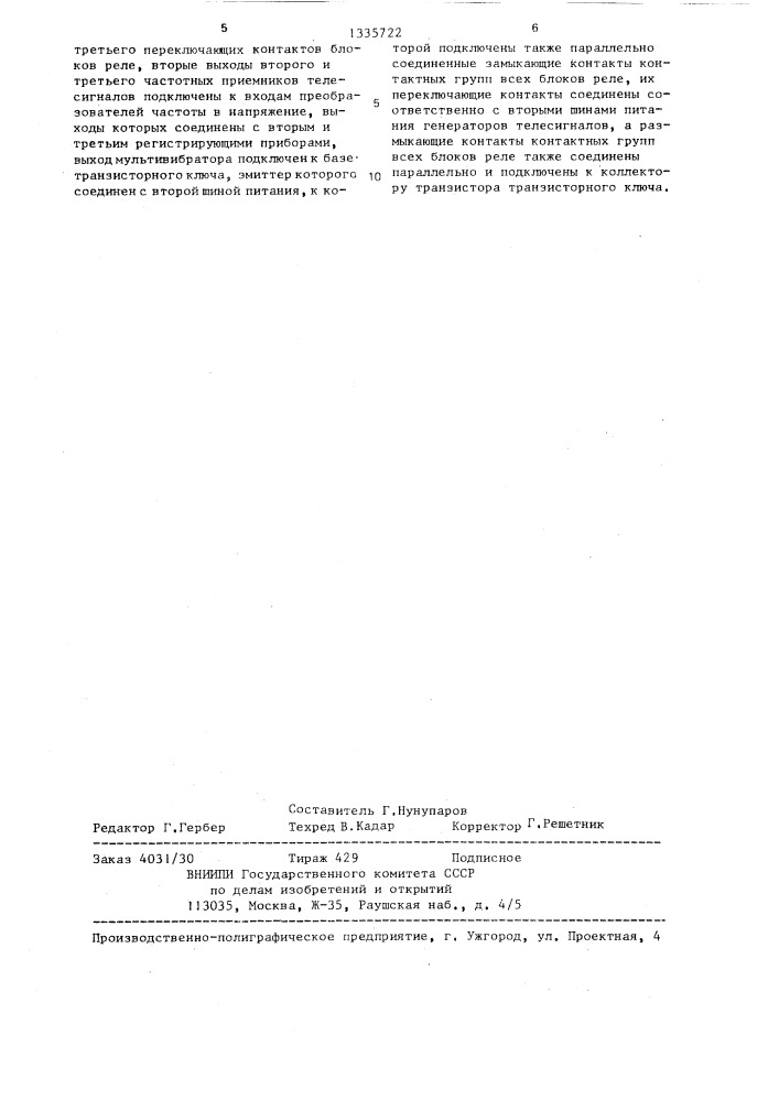 Устройство автоматического телеконтроля содержания метана на добычном участке (патент 1335722)