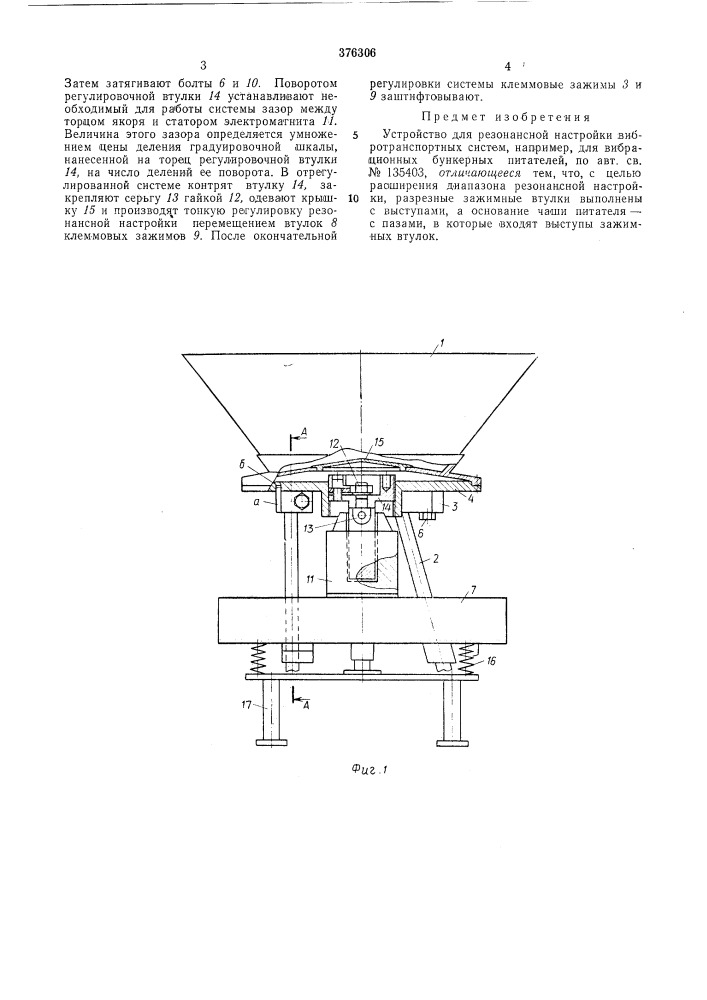 Устройство для резонансной настройки вибротранспортных систем (патент 376306)