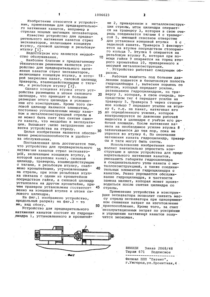 Устройство для предварительного натяжения канатов стрел экскаваторов (патент 1006623)