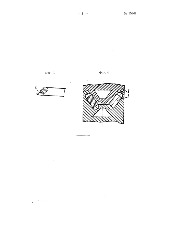 Прессформа для вулканизации формовых ободных лент (патент 95467)