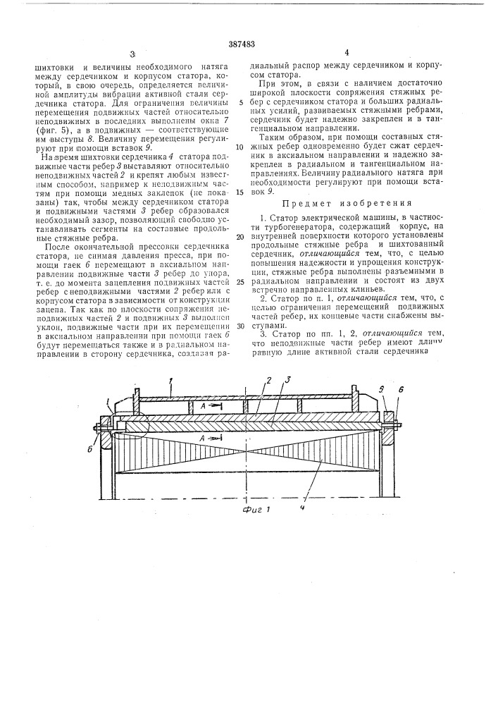 Статор электрической машины (патент 387483)