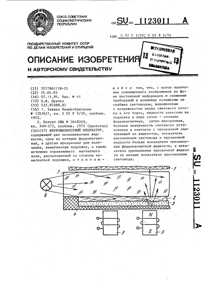 Феррожидкостный индикатор (патент 1123011)