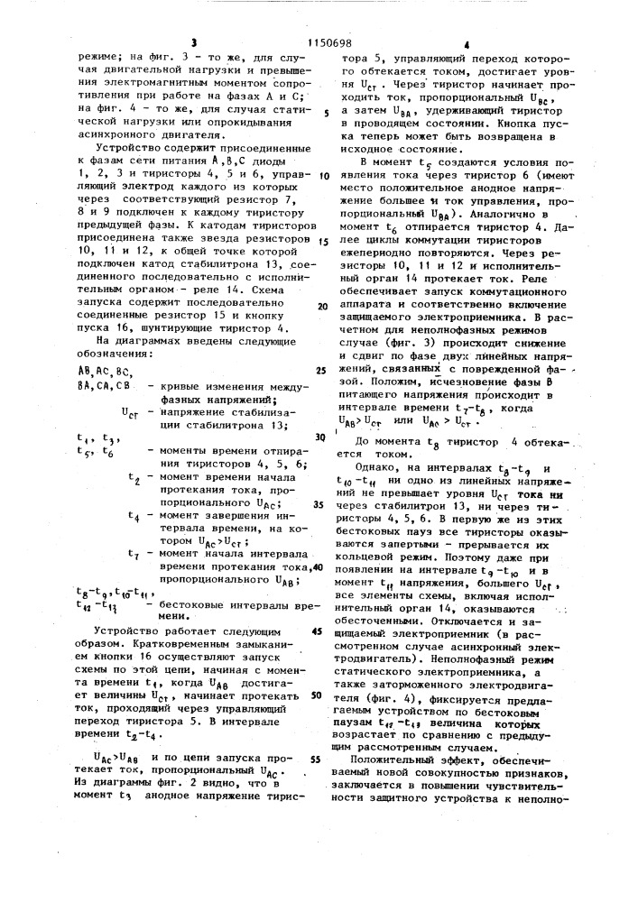 Устройство для защиты трехфазной нагрузки от потери фазы питающего напряжения (патент 1150698)