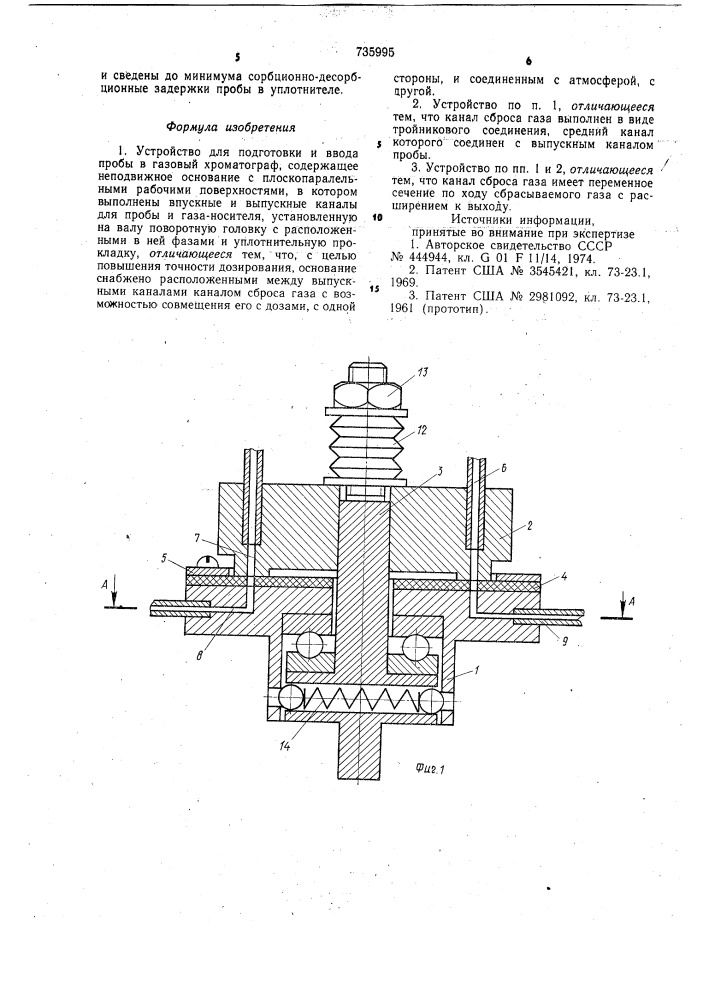 Устройство для подготовки ввода пробы в газовый хроматограф (патент 735995)