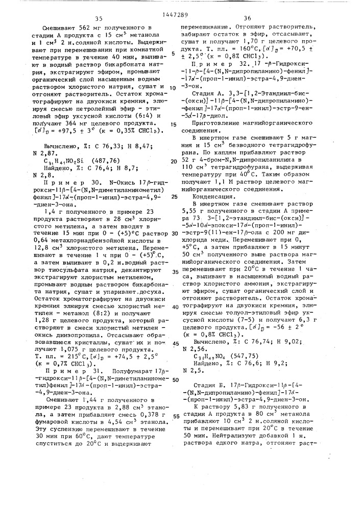 Способ получения производных стероидов (патент 1447289)