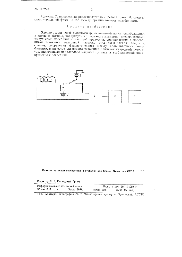 Ядерно-резонансный магнитометр (патент 113223)