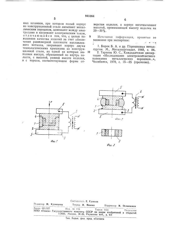 Способ изготовления биметаллических изделий (патент 941084)