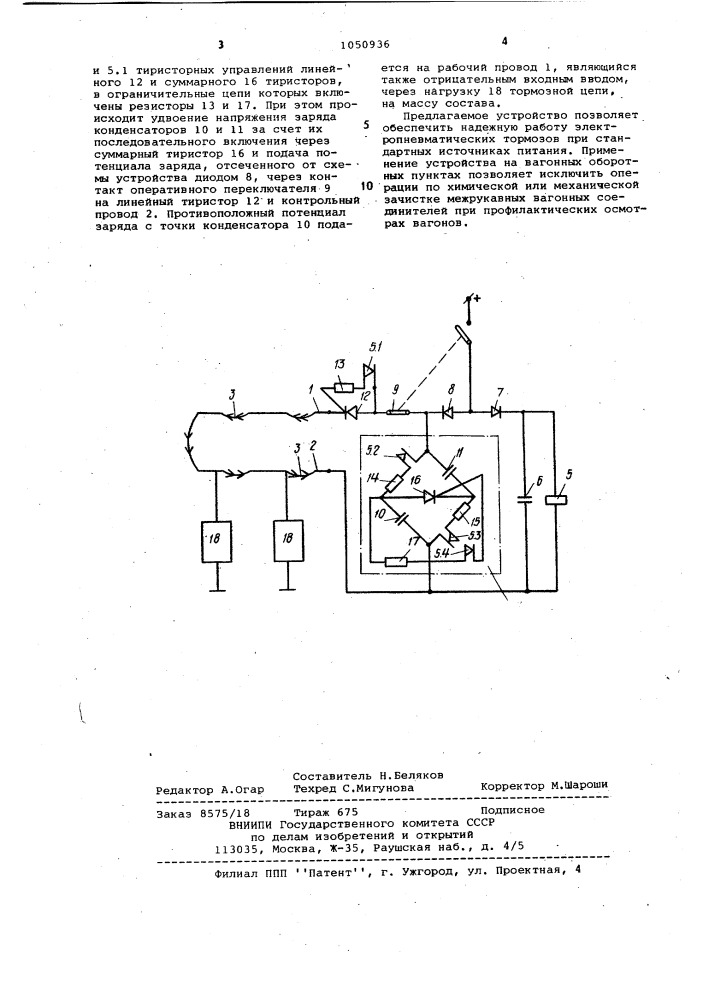 Устройство для контроля цепи электропневматического тормоза (патент 1050936)