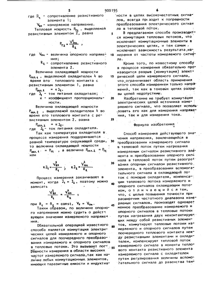 Способ измерения действующего значения напряжения (патент 900195)