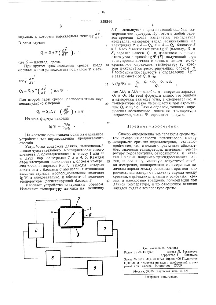 Патент ссср  359544 (патент 359544)